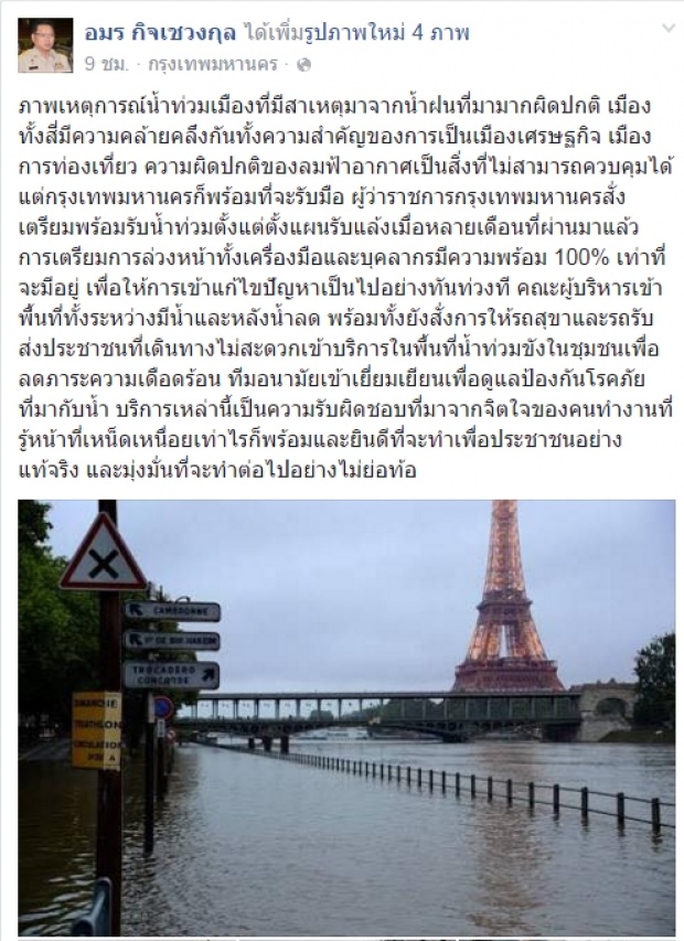 รองผู้ว่าฯ กทม.โพสต์ภาพน้ำท่วมในตปท. จะให้ทำไงลมฟ้าอากาศควบคุมไม่ได้