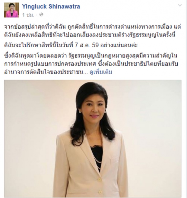 ถูกแบน5ปีแต่ขอไปลงประชามติ ปูประกาศไม่รับร่าง-คำถามพ่วง