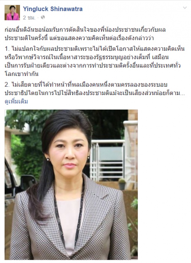 ปูปากบอกยอมรับผลประชามติ แต่เสียใจประเทศถอยเข้าคลอง 