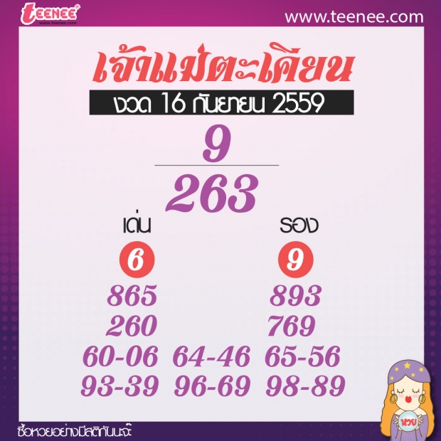 เลขเด็ด สำนักดัง งวดที่ 16 กันยายน 2559 