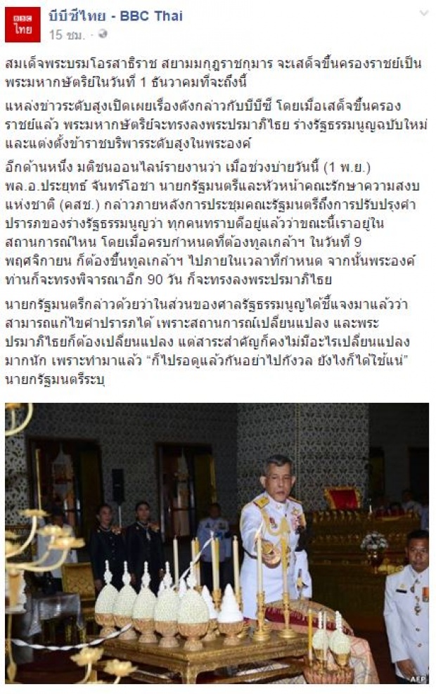 สมเด็จพระบรมโอรสาธิราช จะเสด็จขึ้นครองราชย์เป็นพระมหากษัตริย์ในวันที่ 1 ธันวาคมที่จะถึงนี้