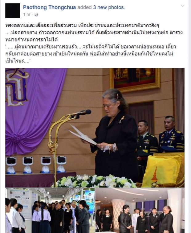 ซึ้ง!! พระเทพฯสายน้ำเกลือยังติดข้อพระหัตถ์ อดทนปลดสายยางไปทรงงาน(คลิป)