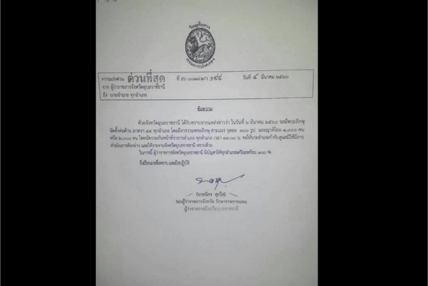 เอกสารลับว่อน!! สั่งรองผู้ว่าอุบลฯสกัดพระ-ญาติโยมนับพันจ่อเคลื่อนไหวต้านม.44 กับธรรมกาย พรุ่งนี้!