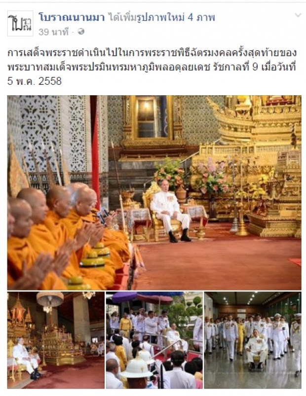 ย้อนอดีต!! คนไทยหัวใจเศร้ามองภาพ ร.๙ เสด็จพระราชดำเนินพระราชพิธีฉัตรมงคล ครั้งสุดท้าย