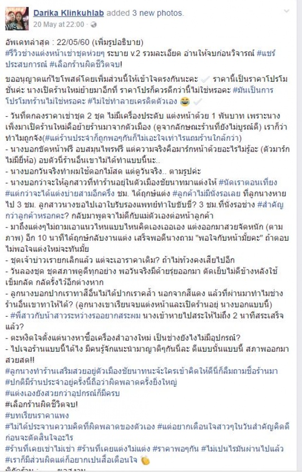 บทเรียนราคาแพง!เปิดใจเจ้าสาว จ้างช่างแต่งหน้าผิดชีวิตเปลี่ยน อย่าได้เอ่ยชื่อร้านเชียว