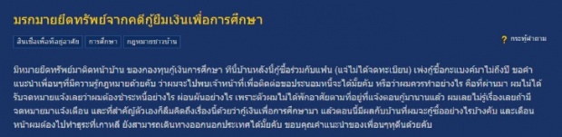 กล้าโกงก็กล้ายึด! กยศ.เอาจริง! ลุยยึดบ้านหนุ่มเบี้ยวหนี้ 20 ปี อ้างลืมไม่ใช่เหตุผล ฟังไม่ขึ้น!