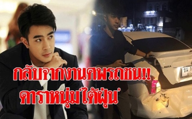 ‘ไต้ฝุ่น-เคพีเอ็น’ ฟาดเคราะห์!! หลังกลับจากงานศพ