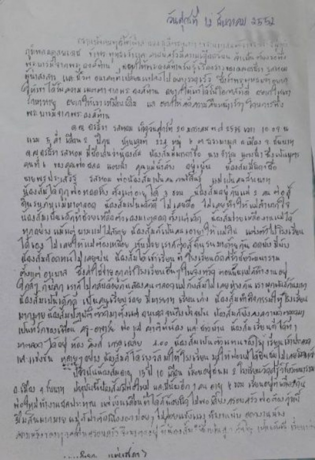 สาวประสบอุบัติถูกรถสิบล้อฝ่าไฟแดงลาก ต้องตัดมือ นิ้ว หู และขา สุดท้ายรอดมาได้ เพราะในหลวง ร.9