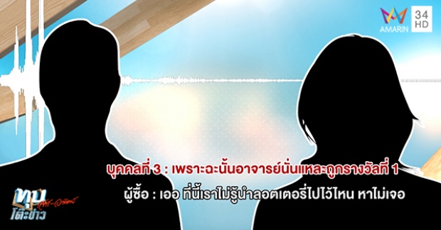 “ฟ้า” ยันมีคลิปเด็ด “ครูปรีชา” คือเจ้าของหวย! ลั่น ถ้าโดนจับจะประกันตัวให้ (คลิป)