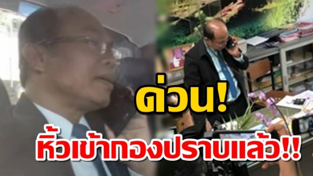 ด่วน! ตร.บุกจับ ‘ครูปรีชา’กลางโรงเรียน หิ้วตัวเข้ากองปราบทันที!