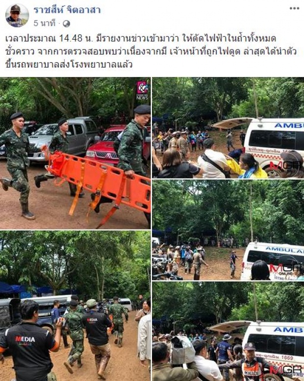 ด่วน!!! เกิดกระแสไฟฟ้ารั่ว ภายในถ้ำหลวง จากการติดตั้งเครื่องสูบน้ำ จนท.ได้รับบาดเจ็บ