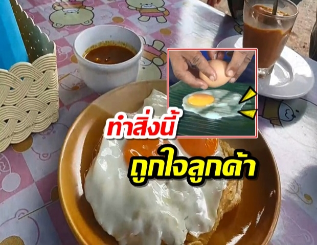 ร้านอาหารกระบี่ ใช้ใบตองทอดไข่ดาว แทนการใช้น้ำมัน โดนใจลูกค้า กลุ่มรักสุขภาพ