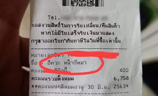 พนักงานห้างเอ่ยปาก “ขอโทษ” หลังเปลี่ยนชื่อลูกค้าเป็นสัตว์! พร้อมบอก “ยอมชดใช้เงิน 25,000 บาท”