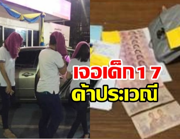 ตำรวจล่อซื้อค้าประเวณี ร้านนวดพัทยา  ผงะ!เจอเด็ก17 ปี 3ราย