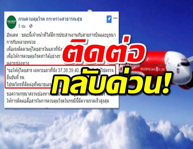 สธ. ตามหา ผู้โดยสารร่วมไฟลต์ปู่โควิด-19 ยังไม่ได้ตรวจยืนยัน 