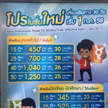 ว่อนโซเชียลฯ สังคมสงสัย บีทีเอส โปรโมชั่นใหม่ ไฉนแพงกว่าเดิม?