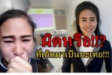 ครูสาว เปิดใจน้ำตานอง ผิดหรือที่เป็นกะเทย หลังถูก คณบดีเหยียดสมเพชชีวิต... 