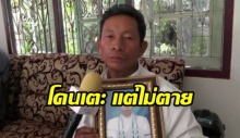 โผล่อีก! พ่อพลทหารขอคำอธิบาย ลูกโดนครูฝึกซ่อมจนสะโพกหัก รับใช้ชาติไม่ได้รับเท้าครูฝึก