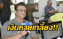 หนุ่มต่างชาติช็อก! หอบเงินแสนฝากแบงก์ “ในไทย” 2 ปีผ่านไปเหลือแค่ 1 บาท!!