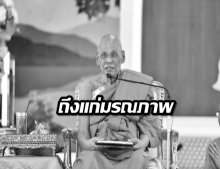 สมเด็จพระพุทธชินวงศ์ ถึงแก่มรณภาพด้วยภาวะหัวใจล้มเหลวเฉียบพลัน