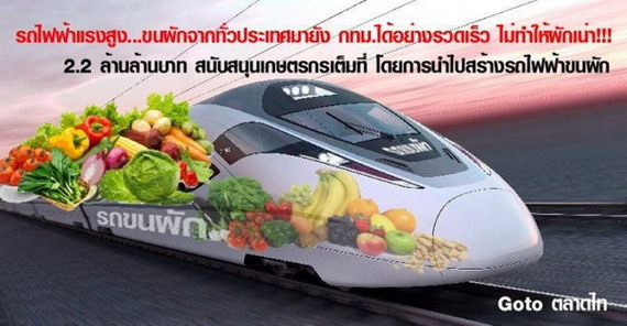 นักวิชาการไม่เห็นด้วยรบ.สร้างรถไฟความเร็วสูงหลายสายพร้อมกัน แนะเริ่มที่ภาคใต้