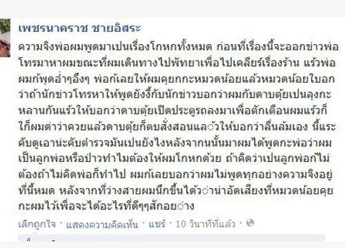 โอละพ่อ! วัยรุ่นเซกา แฉ ดาบตุ้ยตำรวจโหด