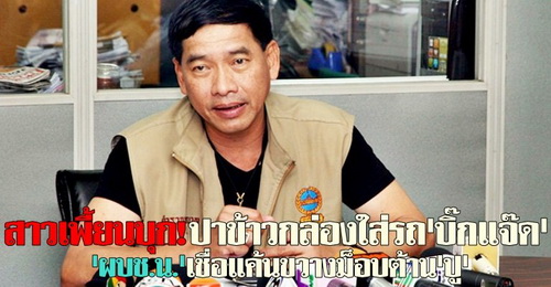 ภาพจาก คมชัดลึก