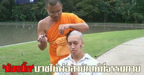 ภาพจาก คมชัดลึก