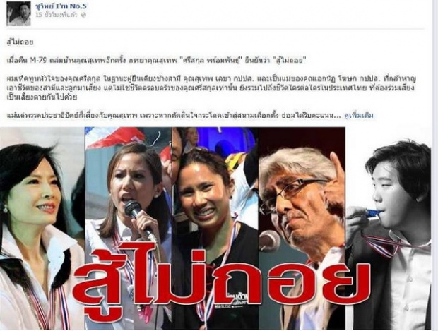 ‘ชูวิทย์’ เตือน ‘ศรีสกุล-ปชป.-กปปส.’ ไม่ควรเสี่ยง อนาคตจะเสียใจทำลงไปได้ยังไง?