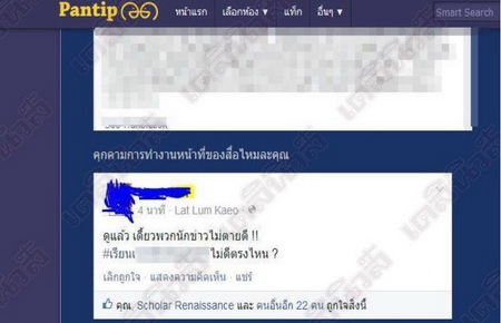 รับน้องตาย! เป็นเรื่องนักเลงคีย์บอร์ดประกาศตามล่าสื่อ