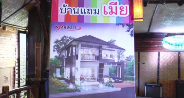 องค์กรสตรีโวย! โปรโมชัน ซื้อบ้านแถมเมีย กดขี่ผู้หญิง