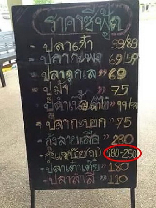 บิลค่าอาหารร้านซีฟู้ดแพงเว่อร์ ลูกค้าอึ้ง! กุ้งแชบ๊วยโลละ 2,500 บาท