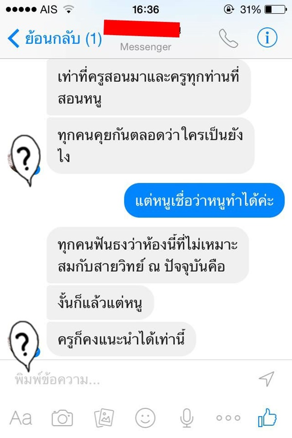 นี่หรอ!! คำพูดของครูที่ปรึกษา