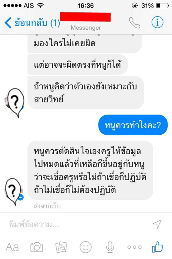 นี่หรอ!! คำพูดของครูที่ปรึกษา