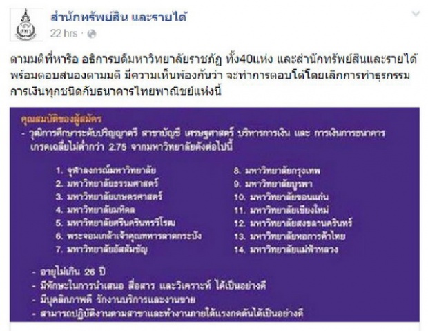 ส่อบานปลาย! ราชภัฏ40แห่ง ยกเลิกทำธุรกรรมไทยพาณิชย์