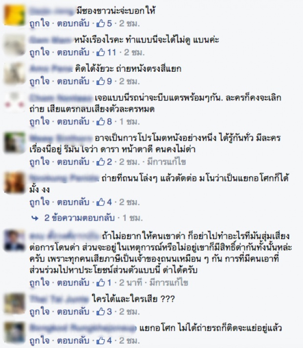 ชาวเน็ตจวกยับ คิดได้ไง ถ่ายหนังกลางสี่แยกอโศก…. !!!!