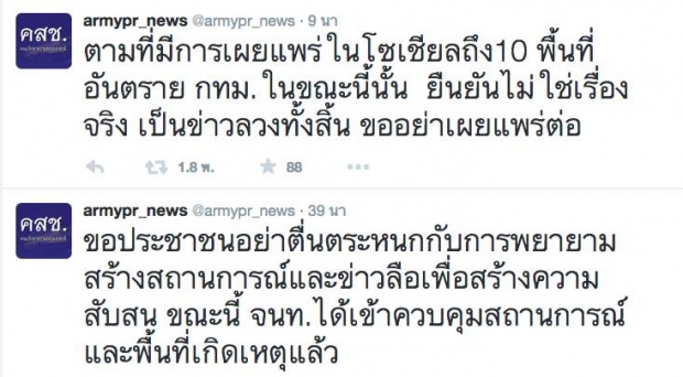 หยุดแชร์ 10 พื้นที่อันตราย ยันแล้วไม่เป็นความจริง!!