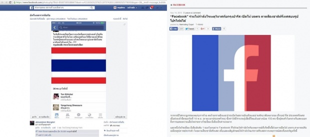สยบดราม่า!ทำไมเฟซบุ๊กไม่ทำ app ใส่รูป ธงชาติไทย ไว้อาลัยระเบิด ราชประสงค์ เหมือน’ฝรั่งเศส’!?