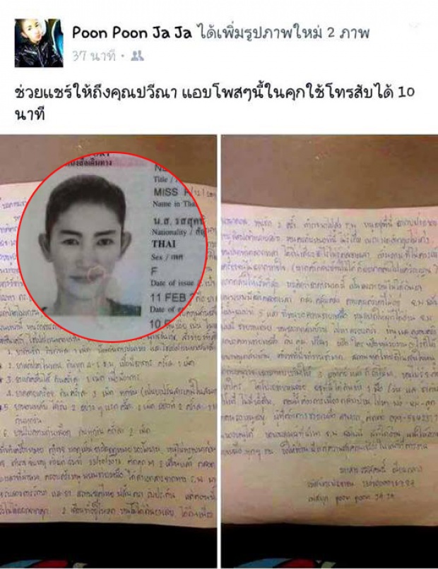  สาวไทย ส่งจม. ขอความช่วยเหลือ ถูกจับติดคุกโอมาน