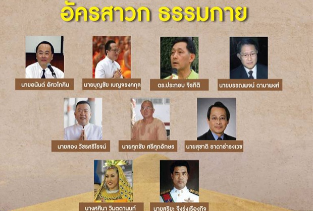 เปิดภาพ อัครสาวกธรรมกาย ไม่ธรรมดา ระดับมหาเศรษฐี