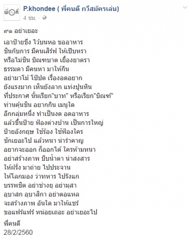 เยอะไปน่ารำคาญ !!!พี่คนดีจัดหนัก ร่ายกลอนสอนธรรมกายอย่าเยอะ บีบน้ำตา ให้ฝรั่ง มาถ่าย ไปประจาน