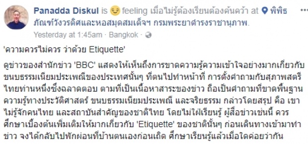 โจนาธาน นักข่าวบีบีซีสวน ปนัดดา หลังโดนด่าไร้มารยาท ถามคำถามเรื่องพระราชพิธี