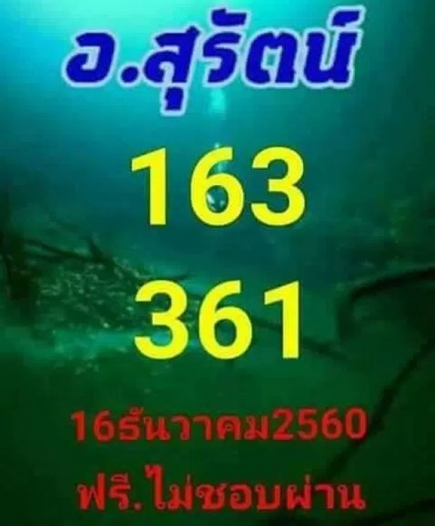 เศรษฐีคนใหม่อาจเป็นคุณ! รวมเลขเด็ด 10 สำนัก งวดวันที่ 16 ธันวาคม 2560