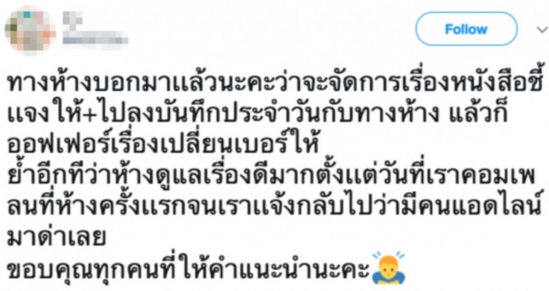 ไล่ออก! เซ็นทรัลเวิลด์ สั่งปลด รปภ.แอดไลน์ด่า ด้านลูกค้าผวากลัวไม่ปลอดภัย