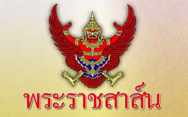 ร.10 ส่งพระราชสาส์นถึงประธานาธิบดี 4 ประเทศ