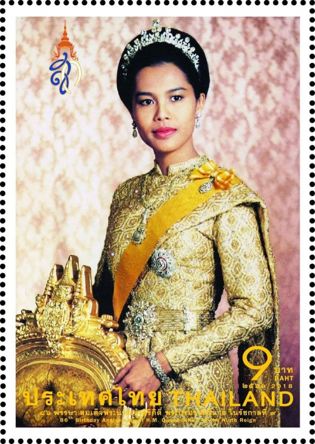 ไปรษณีย์ไทยเปิดจำหน่ายแสตมป์“สมเด็จพระราชินี ในรัชกาลที่ 9”