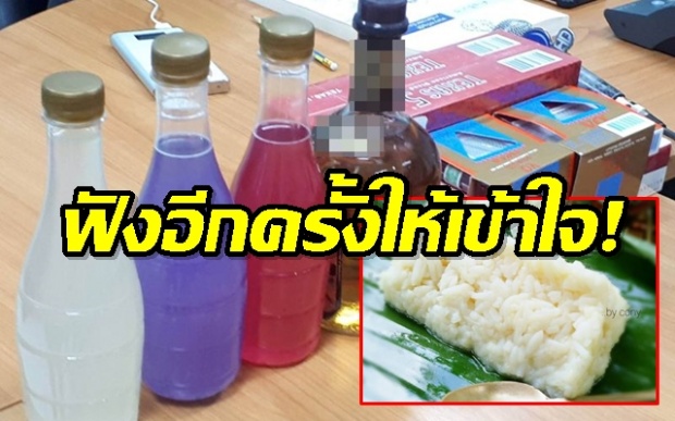 ให้แน่ใจ!! ผลิต‘สาโท’ต้องขออนุญาตไหม? ขาย‘ข้าวหมาก’ผิดกฎหมายหรือไม่?