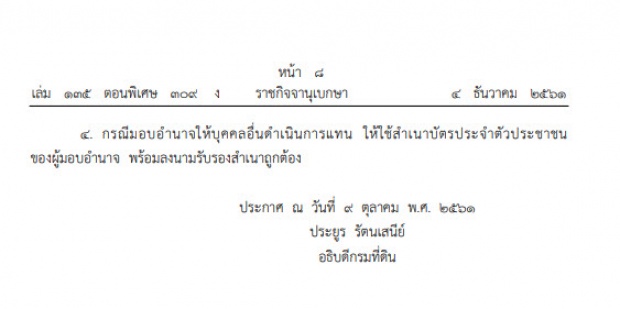 ยกเลิกใช้สำเนาบัตรประจำตัวประชาชน-ทะเบียนบ้าน เพื่อการติดต่อธุรกรรมทั่วประเทศ!