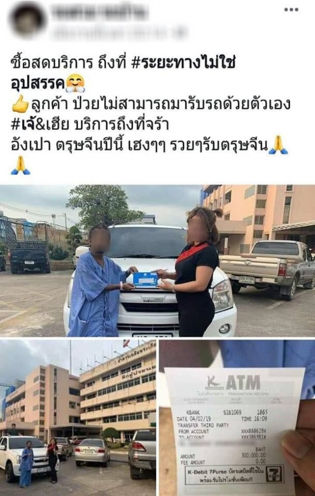 โดนจวกยับ!! หนุ่มป่วยโรคไต นำเงินบริจาคถอยรถใหม่