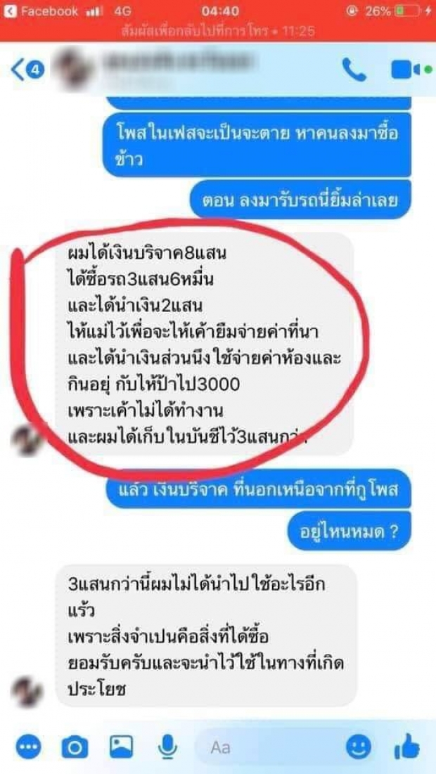 โดนจวกยับ!! หนุ่มป่วยโรคไต นำเงินบริจาคถอยรถใหม่